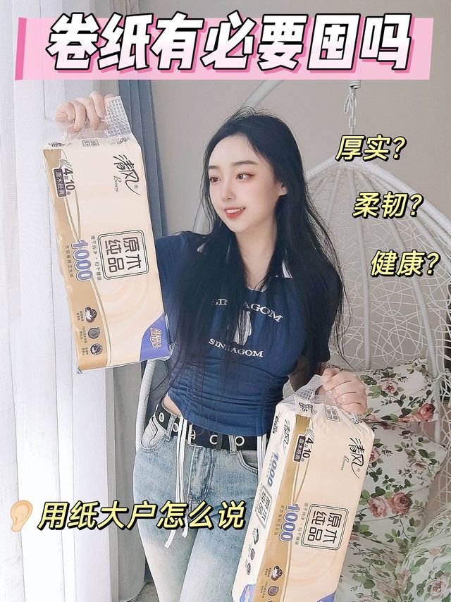 卷纸的受众到底是谁啊！为什么用清风卷纸？