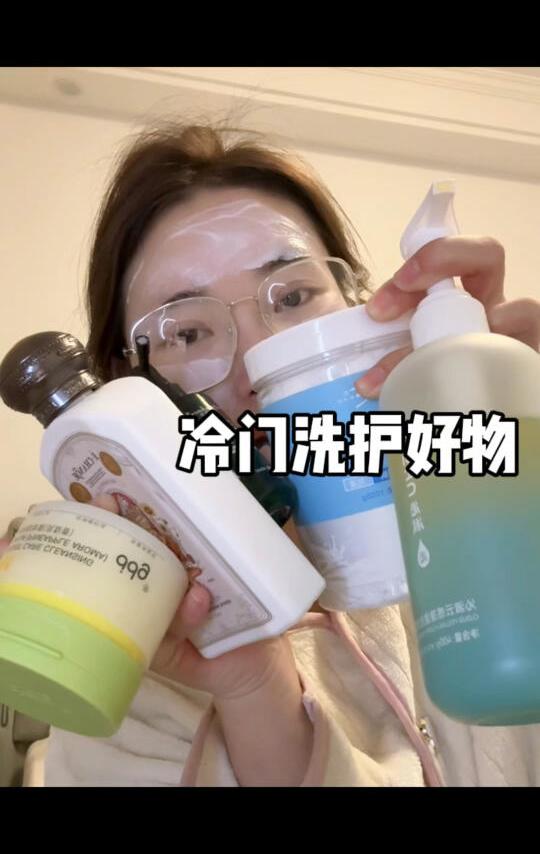 6个！无营销！实打实好用且冷门的洗护单品！！