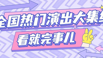 演唱会合集｜3月份狂欢派对推荐：全国热门演唱会集结（六） 