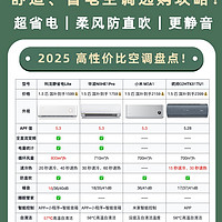 空调这样选10年不踩坑❗️舒适省电空调推荐🔥