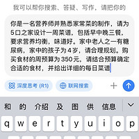 AI+私人营养师，一周菜谱全搞定