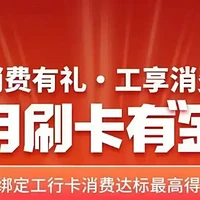 工行月月刷20！建行有水！平安300！广发速度报名！交行抽奖！