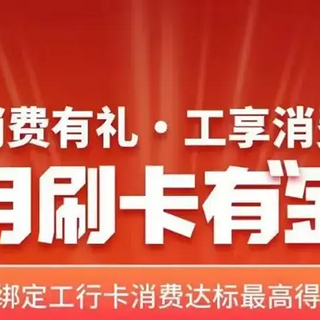 工行月月刷20！建行有水！平安300！广发速度报名！交行抽奖！