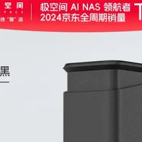 极空间私有云Z2Pro：家庭数据守护者的全方位攻略！