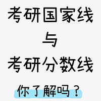 25考研国家线大跳水，背后原因和影响全知晓！