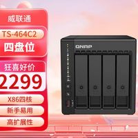 数据存储新选择:威联通TS-464C2 NAS服务器