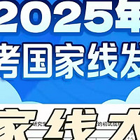 2025 考研国家线下降：机遇与挑战并存