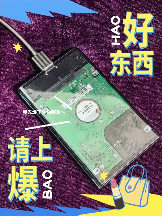 忆捷移动硬盘盒