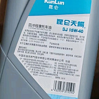 昆仑（KunLun）润滑油 天蝎 四冲程 摩托车机油 汽车