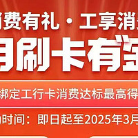 工行月月刷20元立减金，240元消费金，交行多个支付券，建行1元购