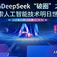 浙江大学 DeepSeek 公开课 第3期 来啦！(附ppt下载)