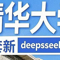 清华大学DeepSeek详细使用教程共6版免费下载