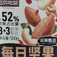 三只松鼠每日坚果，开启美味健康每一天