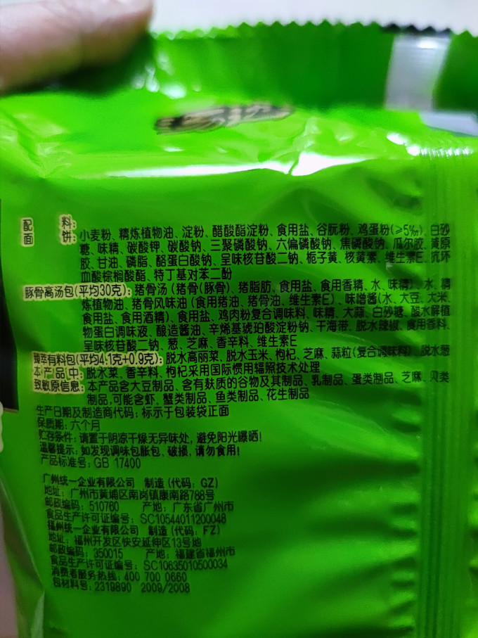 统一方便面/粉