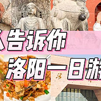 洛阳一日暴走攻略｜本地人精华路线+避坑指南