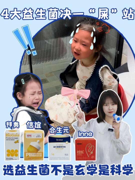 别再给宝宝乱用益生菌了！3分钟带你选对菌！