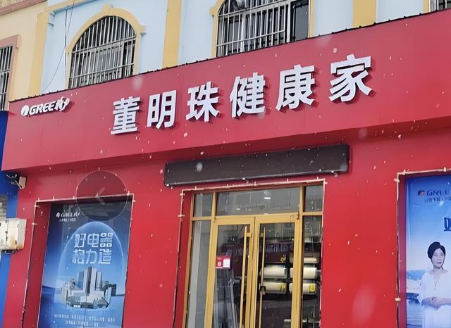 董明珠豪赌新品牌 直言“做不好就完蛋”