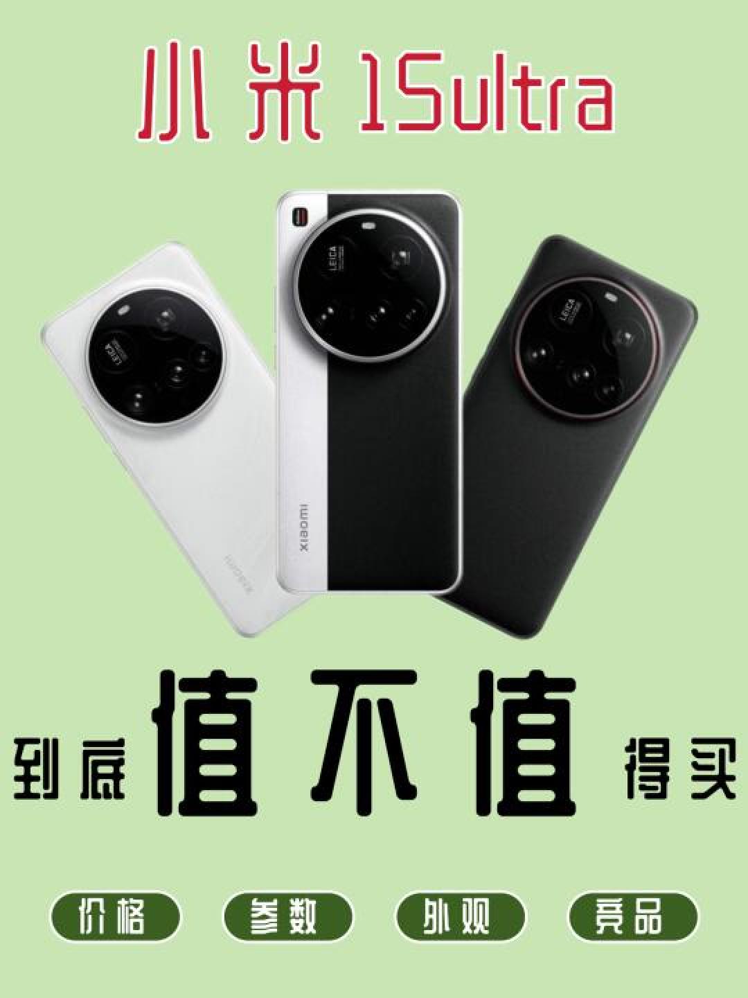 全球发布！小米15 Ultra海外售价超苹果，开启高端机型新纪元