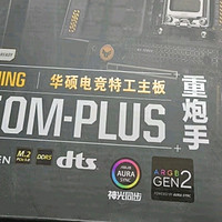 AMD锐龙79700X与华硕B650主板套装体验