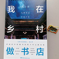 那扇窄门正是我们要走的大门 | 我在乡村做书店