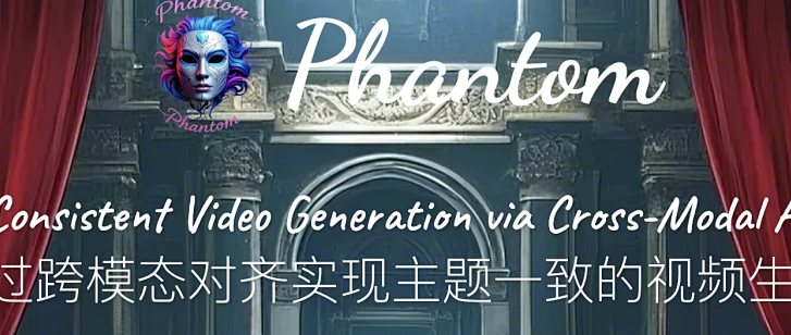 字节悄悄开源了一个全新AI视频生成工具！主打多主体一致性生成！