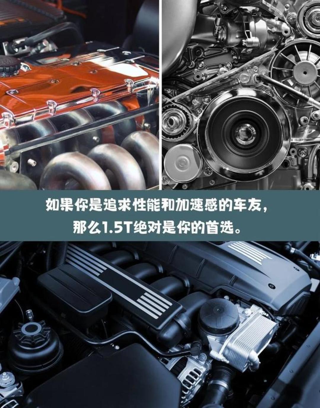 1.5T发动机表现与车主真实反馈:动力强劲还是有待提升?