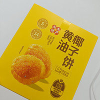 千丝黄油椰子饼作为厦门特产中的明星单品