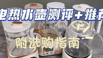 电热水壶哪个品牌好？测评推荐五款机型，错过可惜！