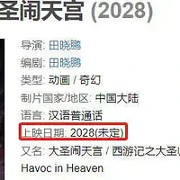 大圣归来2将于三年后上映？哪吒2能否被超越