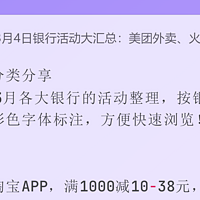 各大银行最新活动汇总，淘宝、京东、携程、饿了么…统统有优惠！