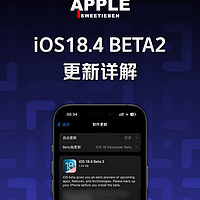 iOS18.4Beta2到底更新了什么