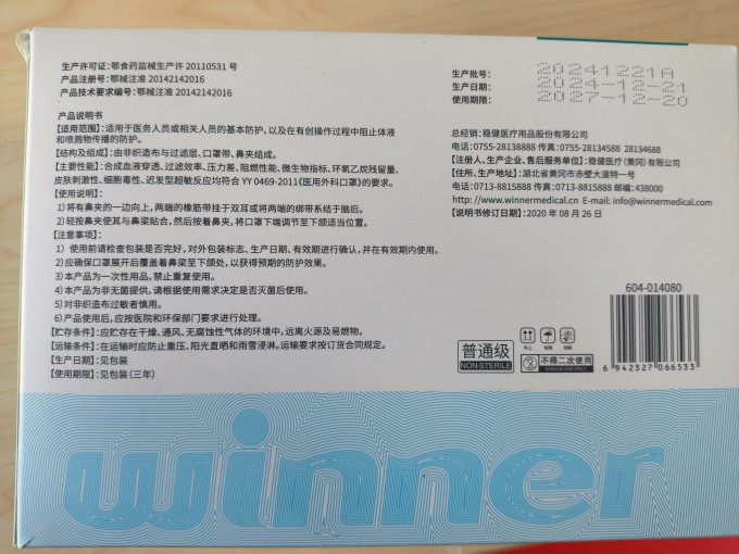 稳健医疗医用口罩