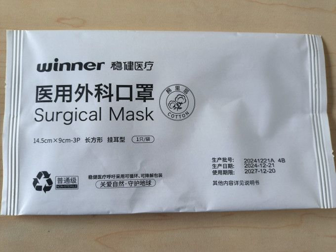 稳健医疗医用口罩