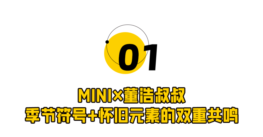 春日营销大爆发,被MINI的童话故事圈粉了