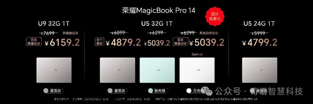 实测续航超12小时！荣耀MagicBook Pro 14国补到手价4799.2元起