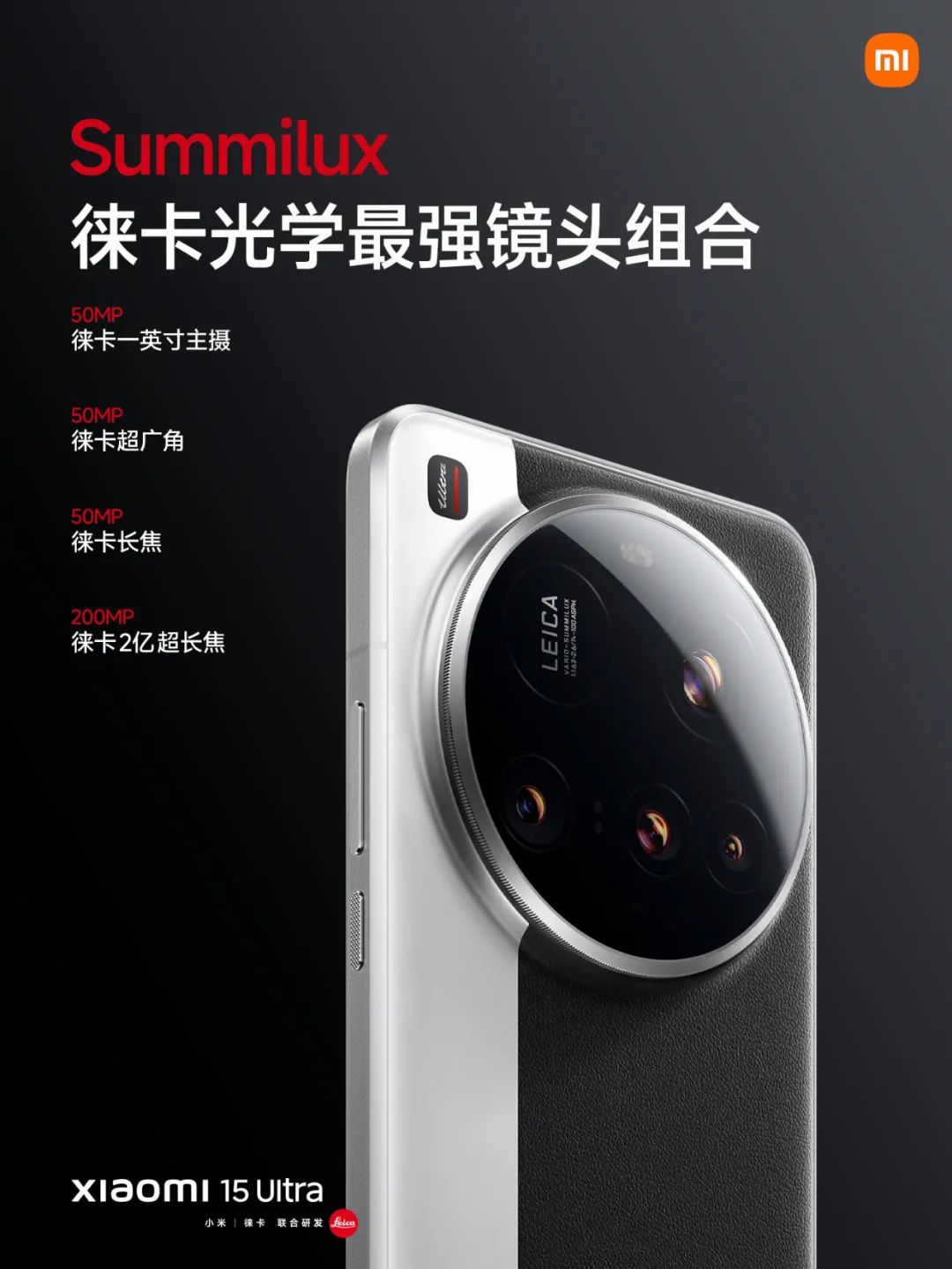 小米15 Ultra正式发布，售价6499元起