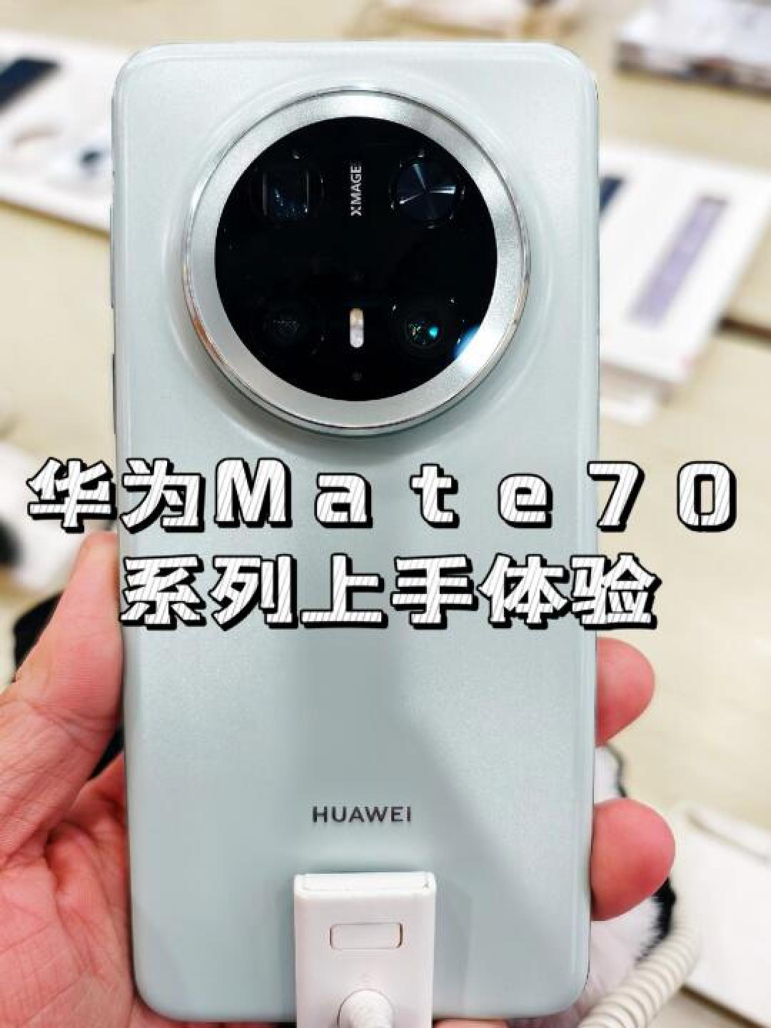 华为Mate70上手体验:均衡表现下的性价比之选