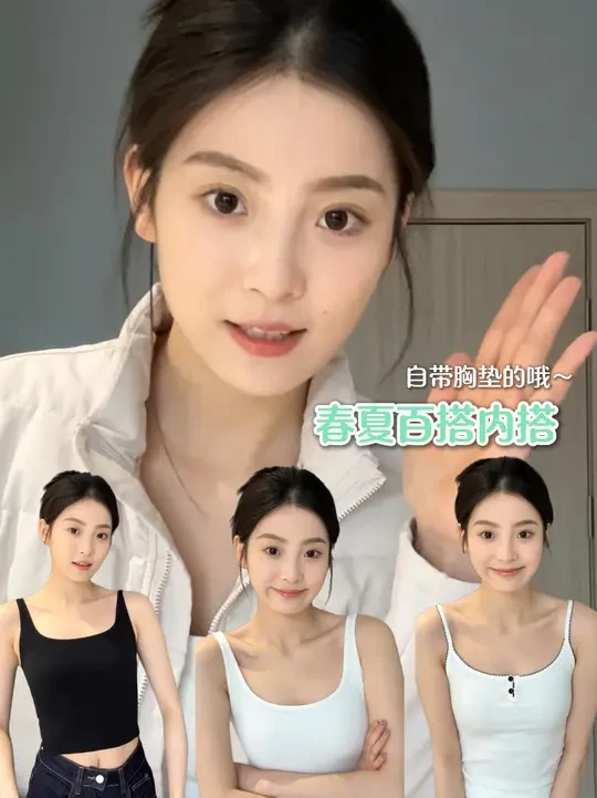 吊带背心分享｜自带胸垫 春夏超百搭！#穿搭分享 #背心 #内搭 #半练背心