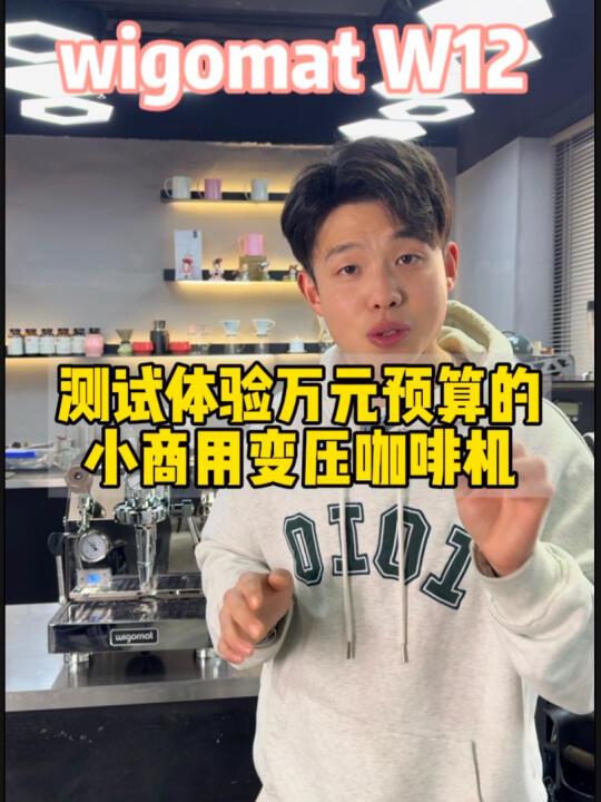 万元预算的小商用咖啡机配置选择