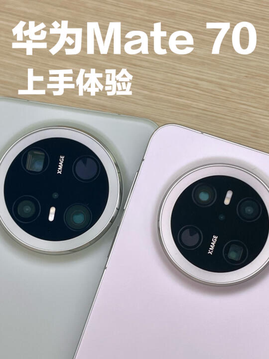 华为Mate70上手体验:均衡表现下的性价比之选
