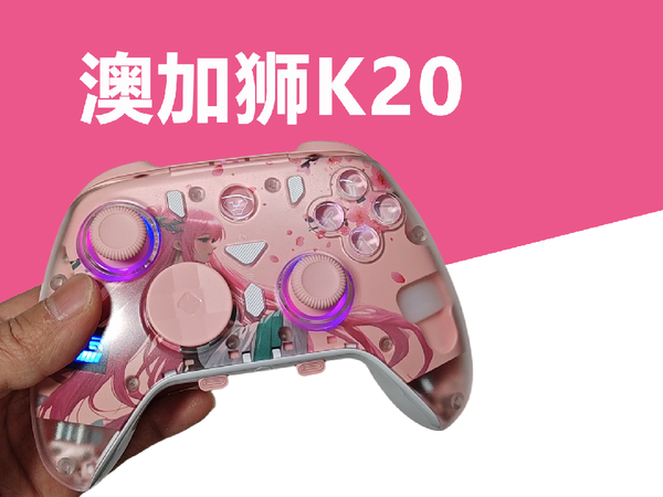 三档扳机+微动按键！澳加狮K20