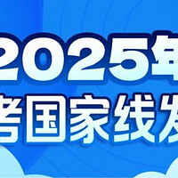 2025年考研国家线下降，考生要把握好机会