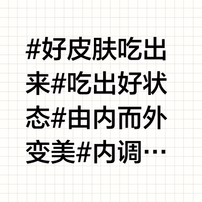 养成好皮肤NO.2甜菜！超模沙拉少不了它！