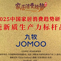 行业唯一！九牧荣获2025智能新质生产力标杆！