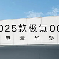 爱上极氪 007 的 100 个理由