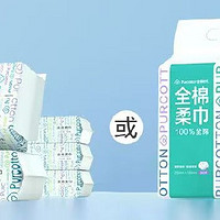 全棉时代一次性洗脸巾纯棉洁面巾棉柔巾化妆棉抽取式毛巾干湿两用