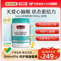 Swisse 斯维诗高纯度深海鱼油：心脑眼的全方位呵护