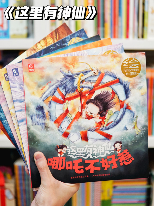 哪吒电影看不够？再读个哪吒绘本过足瘾！ 