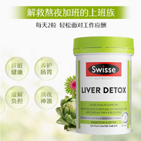 Swisse 斯维诗奶蓟草片：熬夜党的肝脏守护者