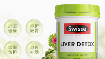 Swisse 斯维诗奶蓟草片：熬夜党的肝脏守护者